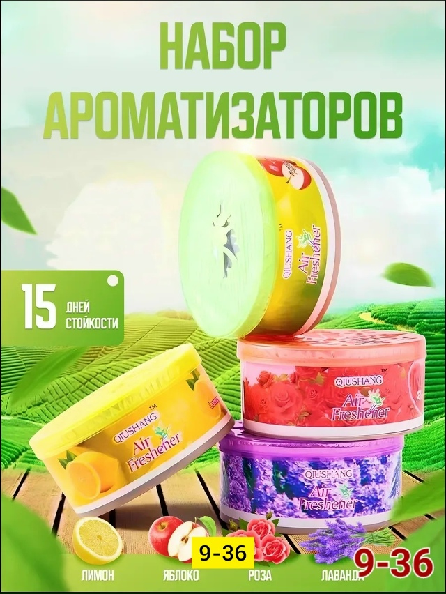 Аромат для авто 23143960