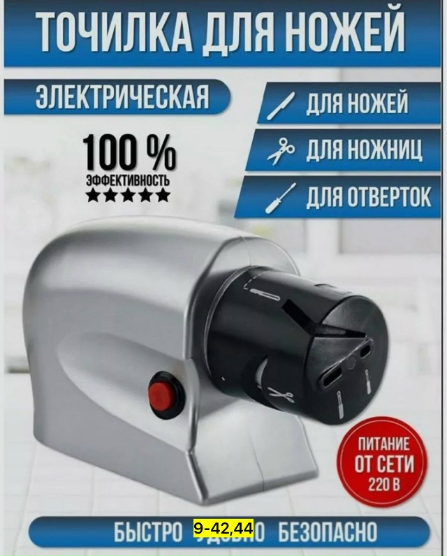 Точилка 23144466