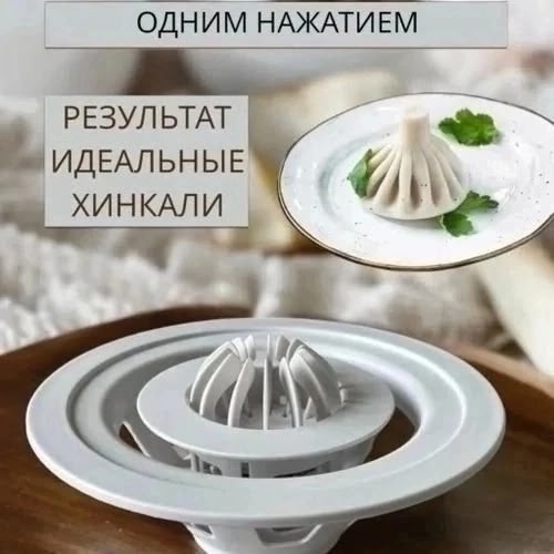 Хинкальница 23143780