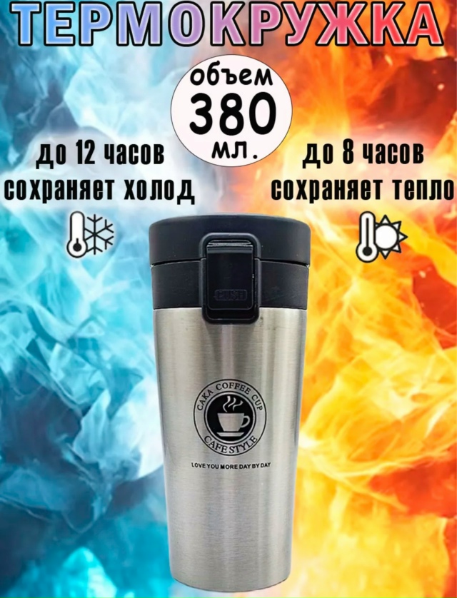 Термокружка 23144288