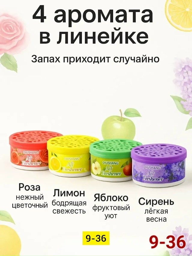 Аромат для авто 23143960