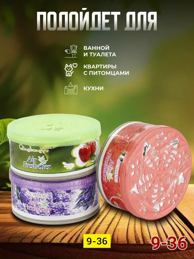 Аромат для авто 23143960