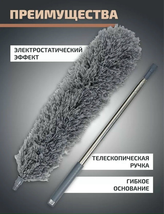 Щетка для уборки пыли 23144572