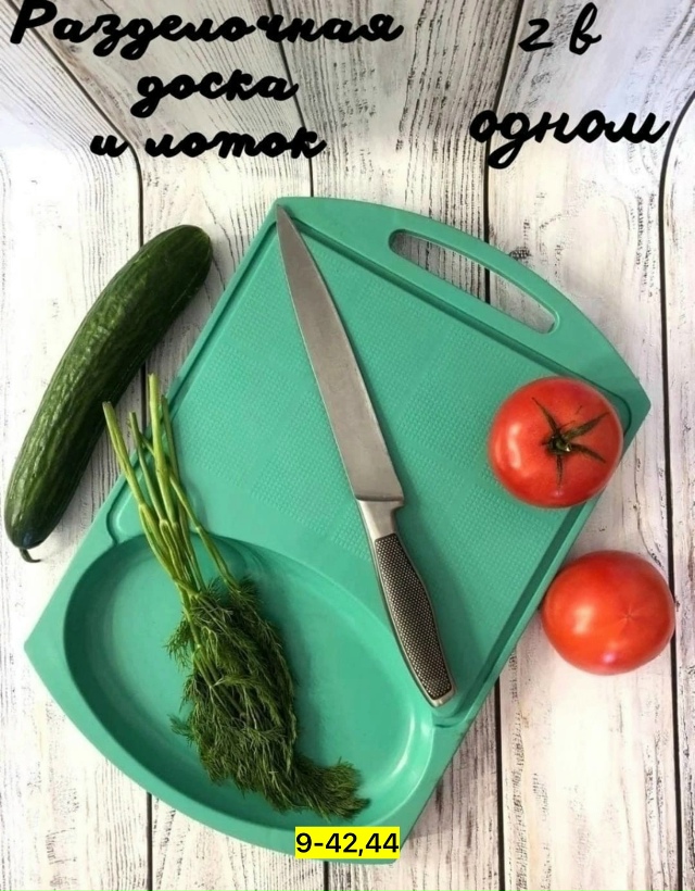 Доска для кухни 23144155