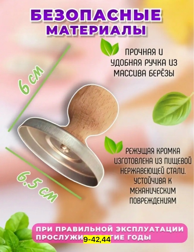 Выемка для теста форма для пельменей и вареников 23145094