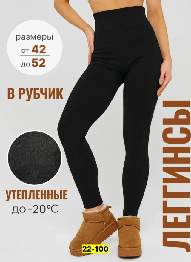 Леггинсы 23144785