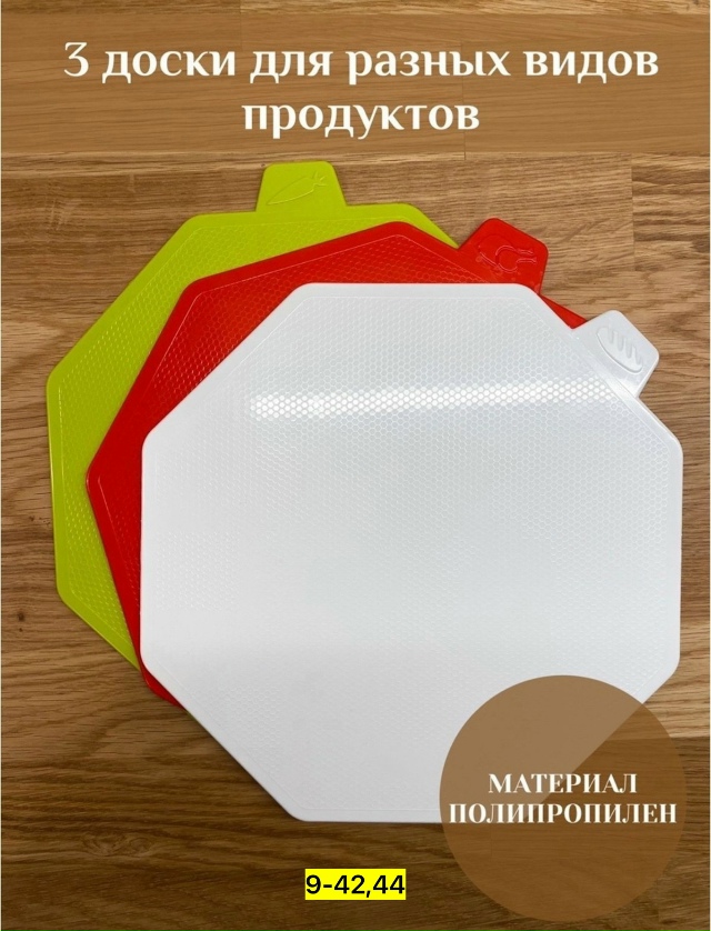Набор доски для кухни 23145093