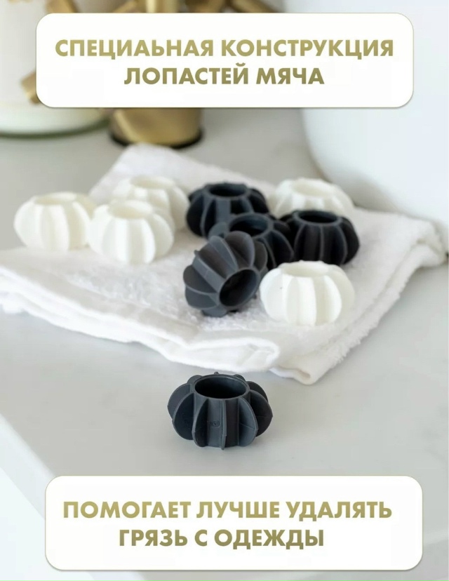 Шарики для стирки 23145981