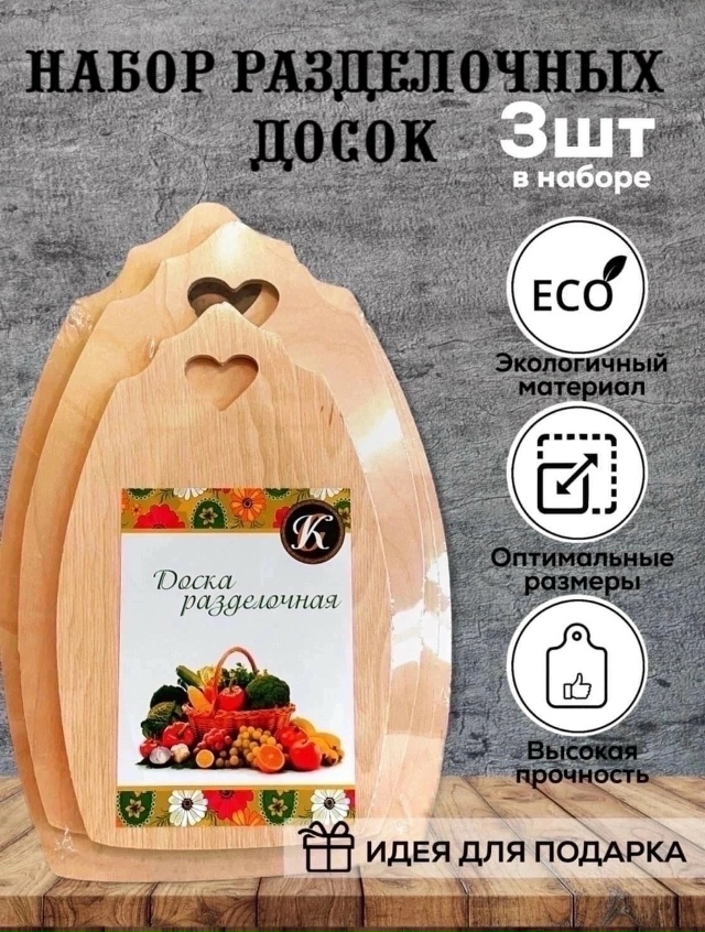Набор доски для кухни 23146340