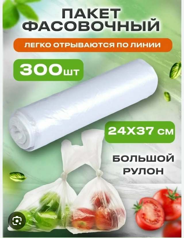 Пакеты фасовочные 23146377