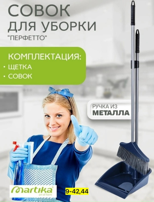 Набор для уборки 23146209