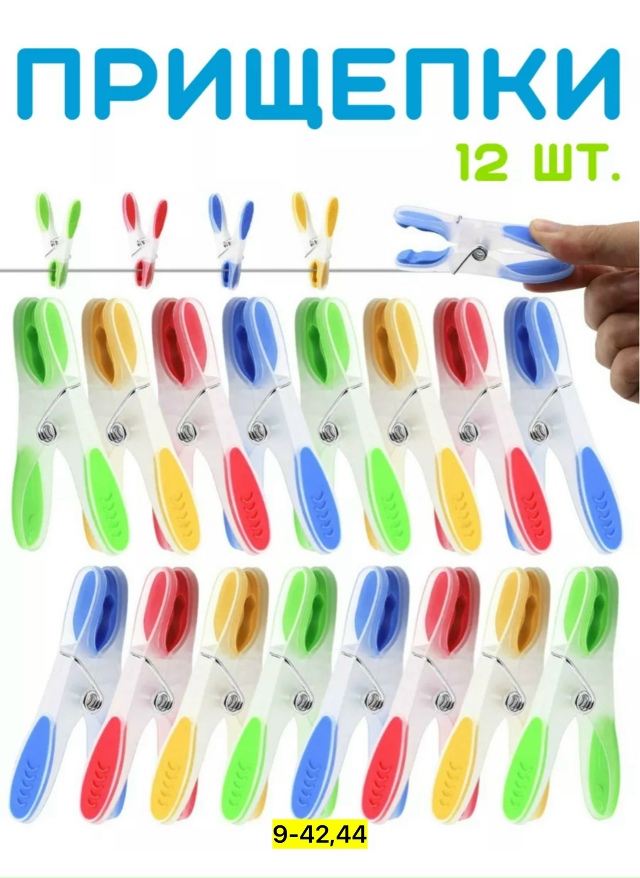 Прищепки 23147707