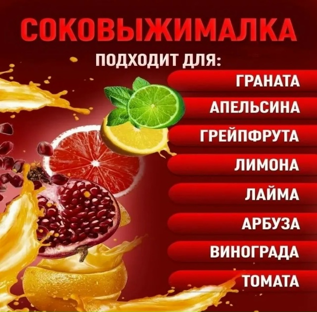 Соковыжималка 23147314