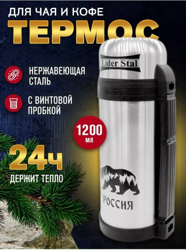 Термос 23147315