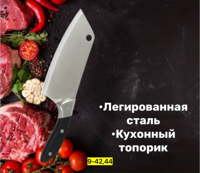 Нож - топор 23147705