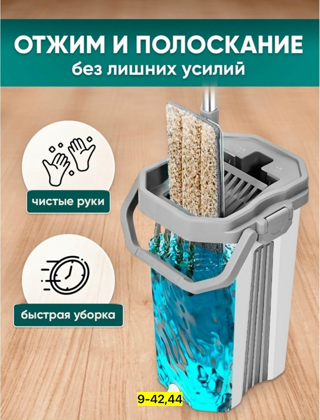 Швабра 23147132