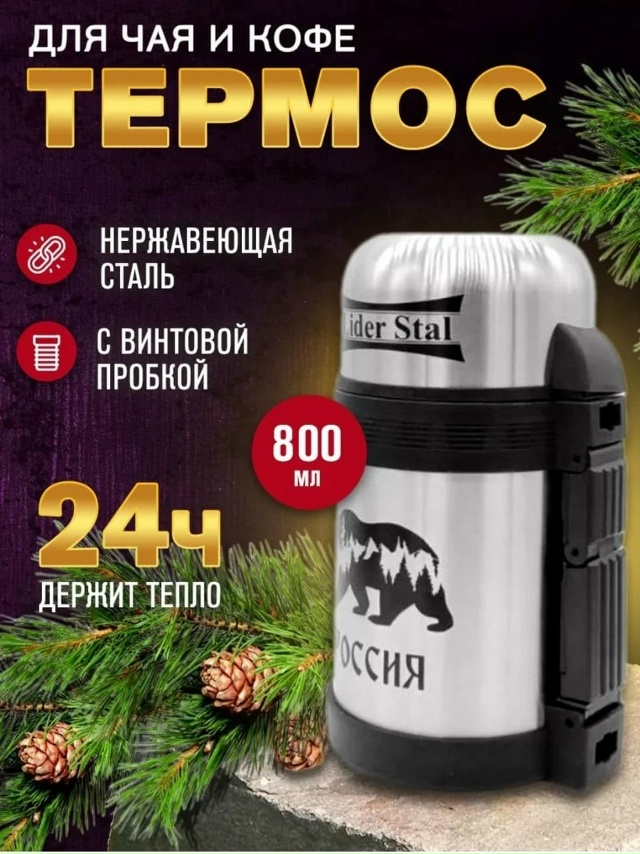 Термос 23147315