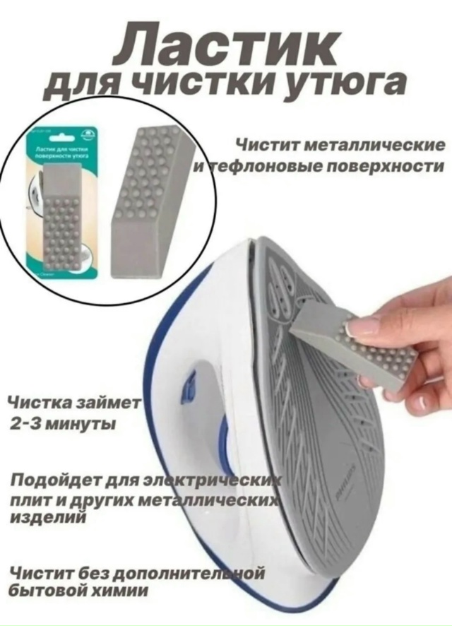 Ластик для чистки утюга 23148515