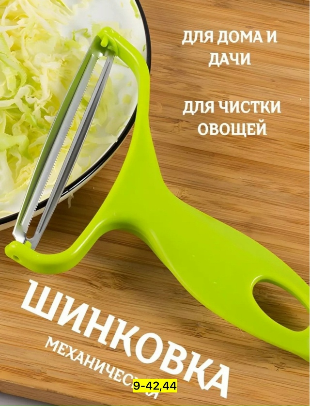 Овощерезка 23149237
