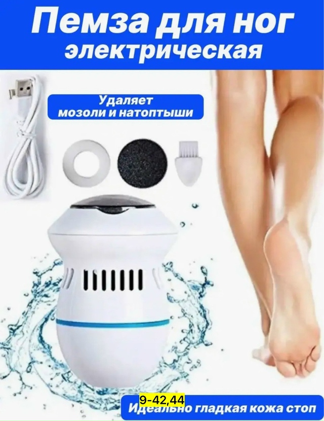 Пемза для пяток 23148585