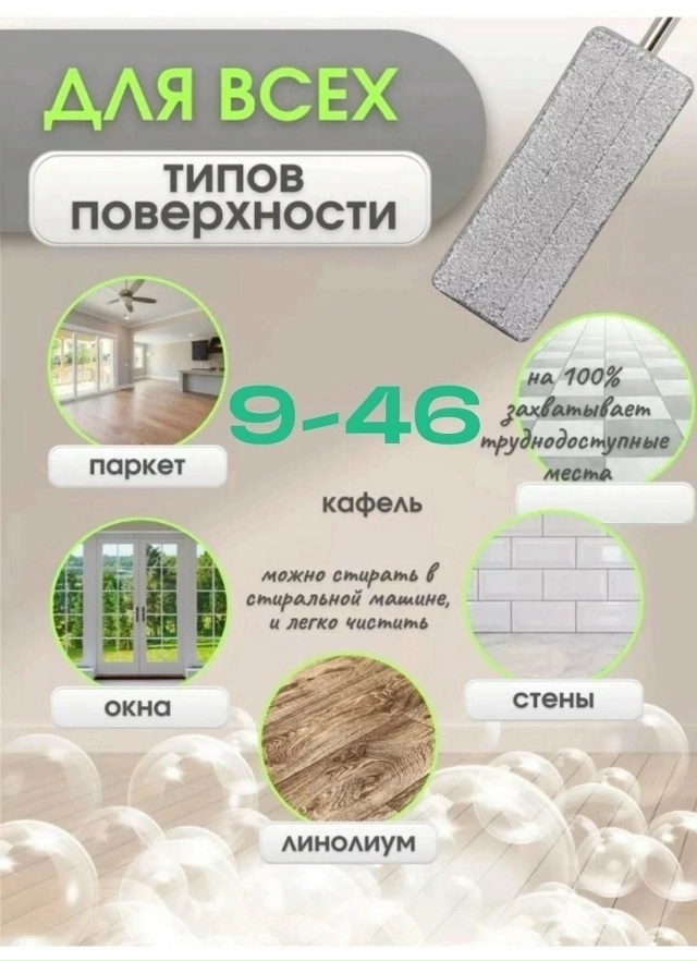 Швабра 23148821