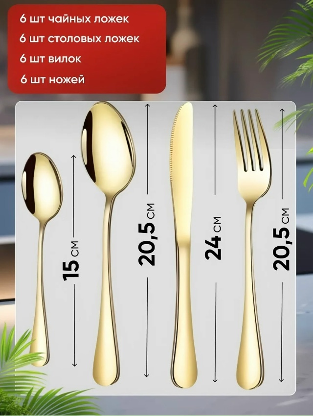Набор столовых приборов 23149577