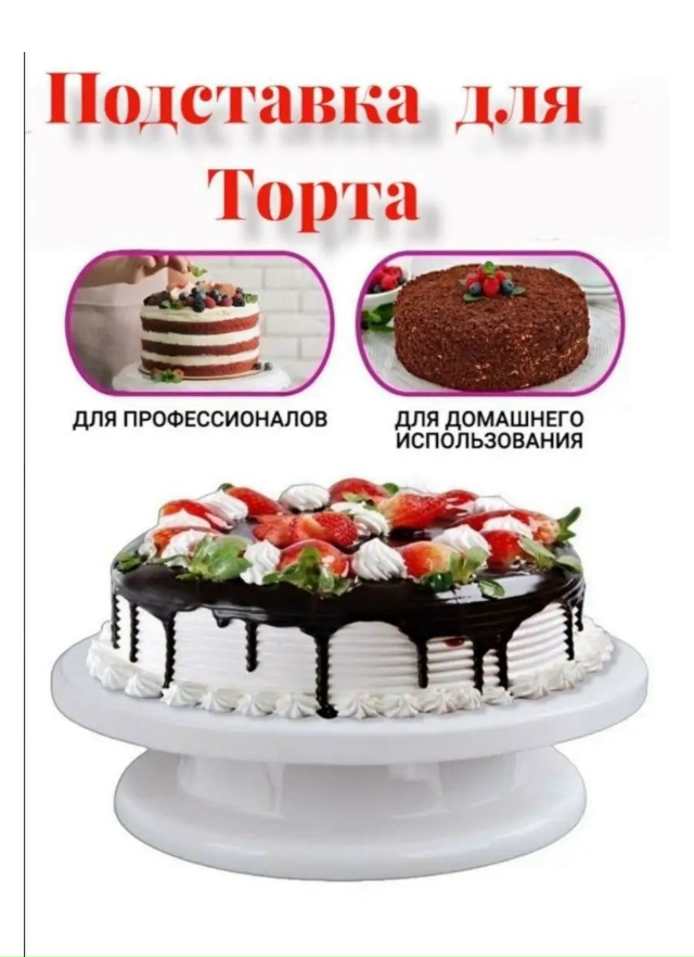 Тортовница 23149764