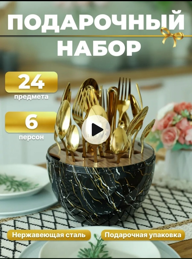 Набор столовых приборов 23149577