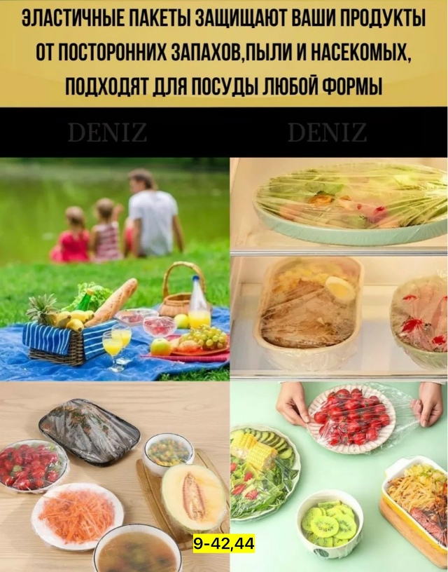 Крышка пакеты для хранения продуктов на резинке 23151276