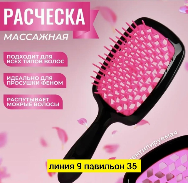 Расческа 23152178