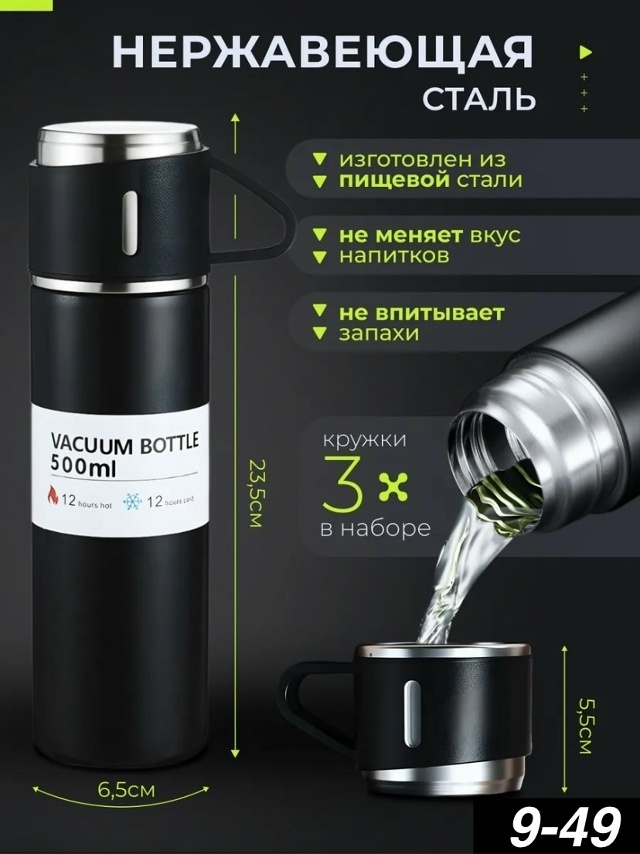 Термос 23152861