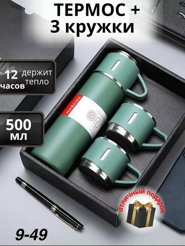 Термос 23152861