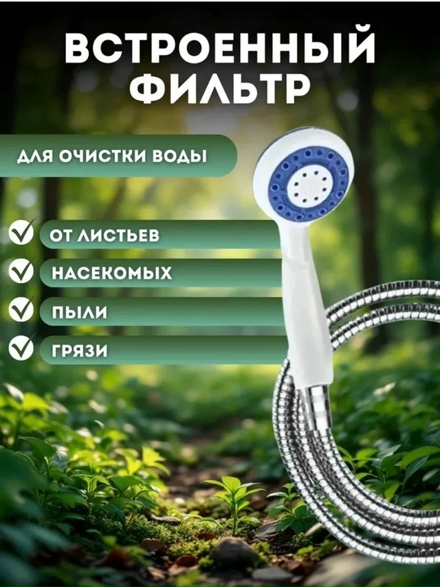 Портативный душ с лейкой 23154275