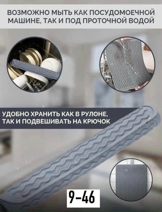 Коврик для сушки посуды 23153630