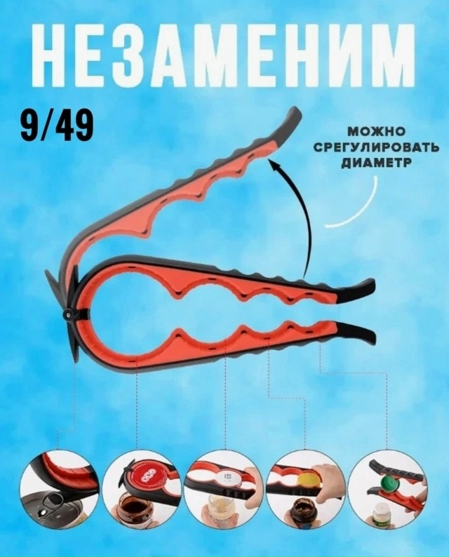 Открывалка 23153694