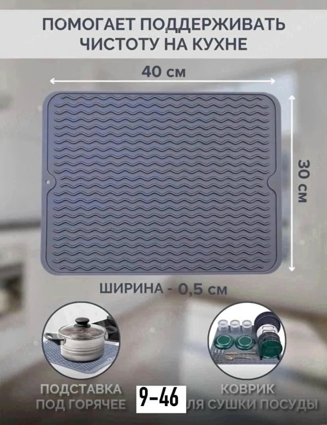 Коврик для сушки посуды 23153630