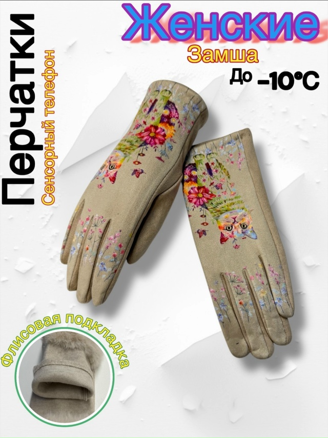 Перчатки 23154025