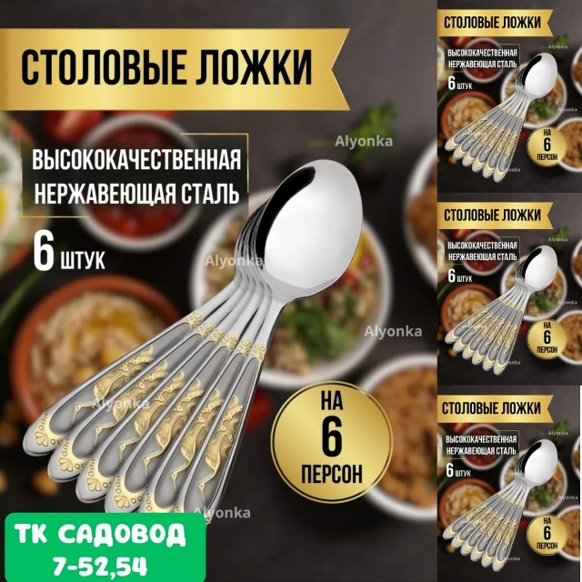 Набор столовых приборов 23154016