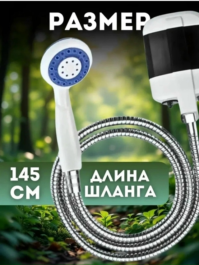 Портативный душ с лейкой 23154275