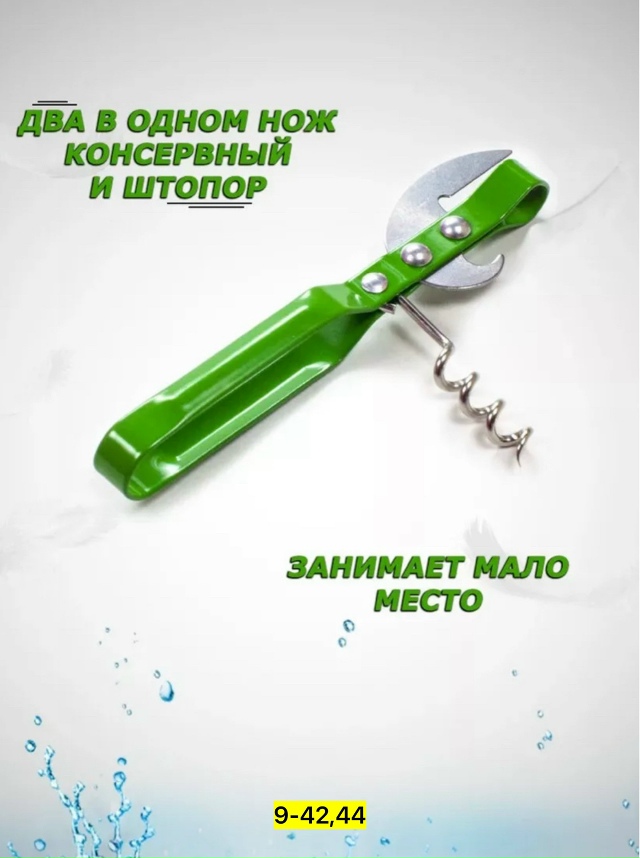 Штопор 23154781