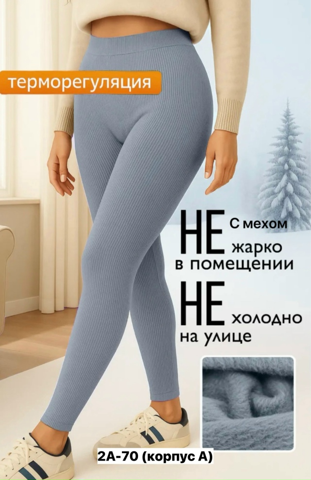 Леггинсы 23154461