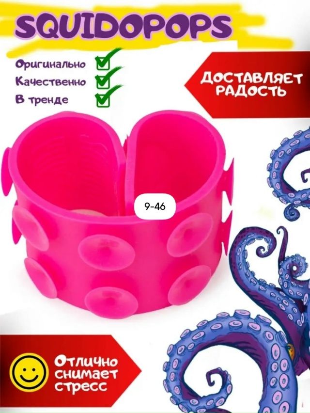 Сквидопоп игрушка антистресс 23155991