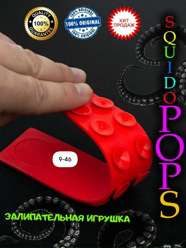 Сквидопоп игрушка антистресс 23155991
