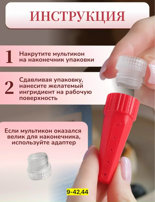 Насадка для бутылки 23158356