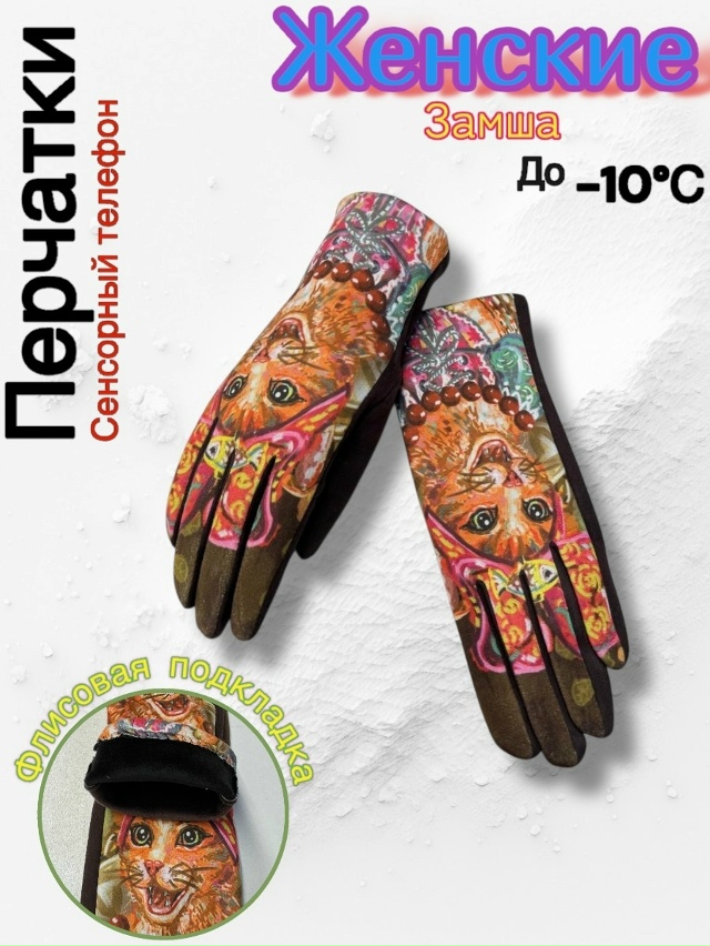 Перчатки 23159193