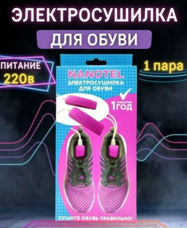 Сушилка для обуви 23158552