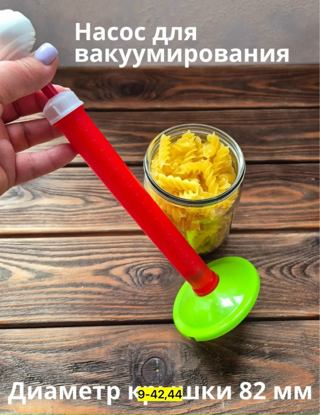 Набор для вакуумного консервирования 23158275