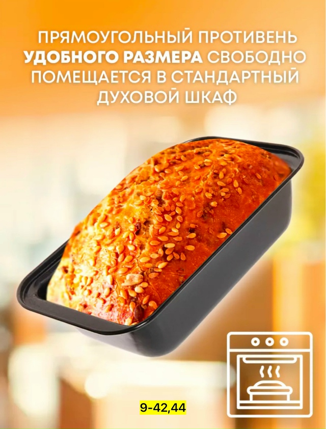 Формы для хлеба 23159005