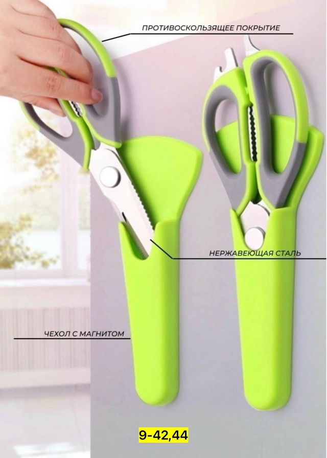 Ножницы кухонные универсальные 23159617