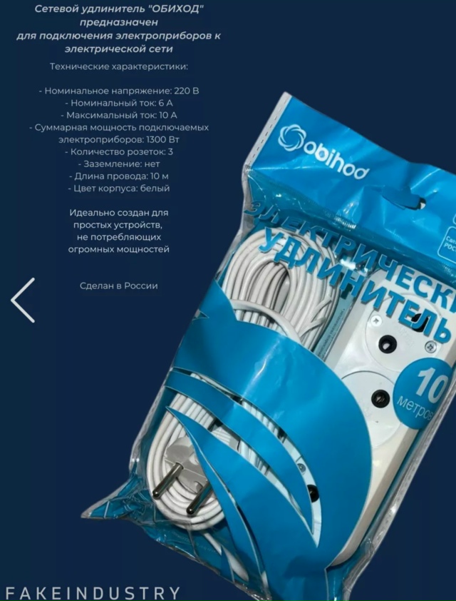 Удлинитель 23159935